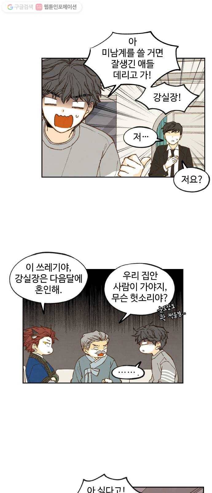 합격시켜주세용 61화 6