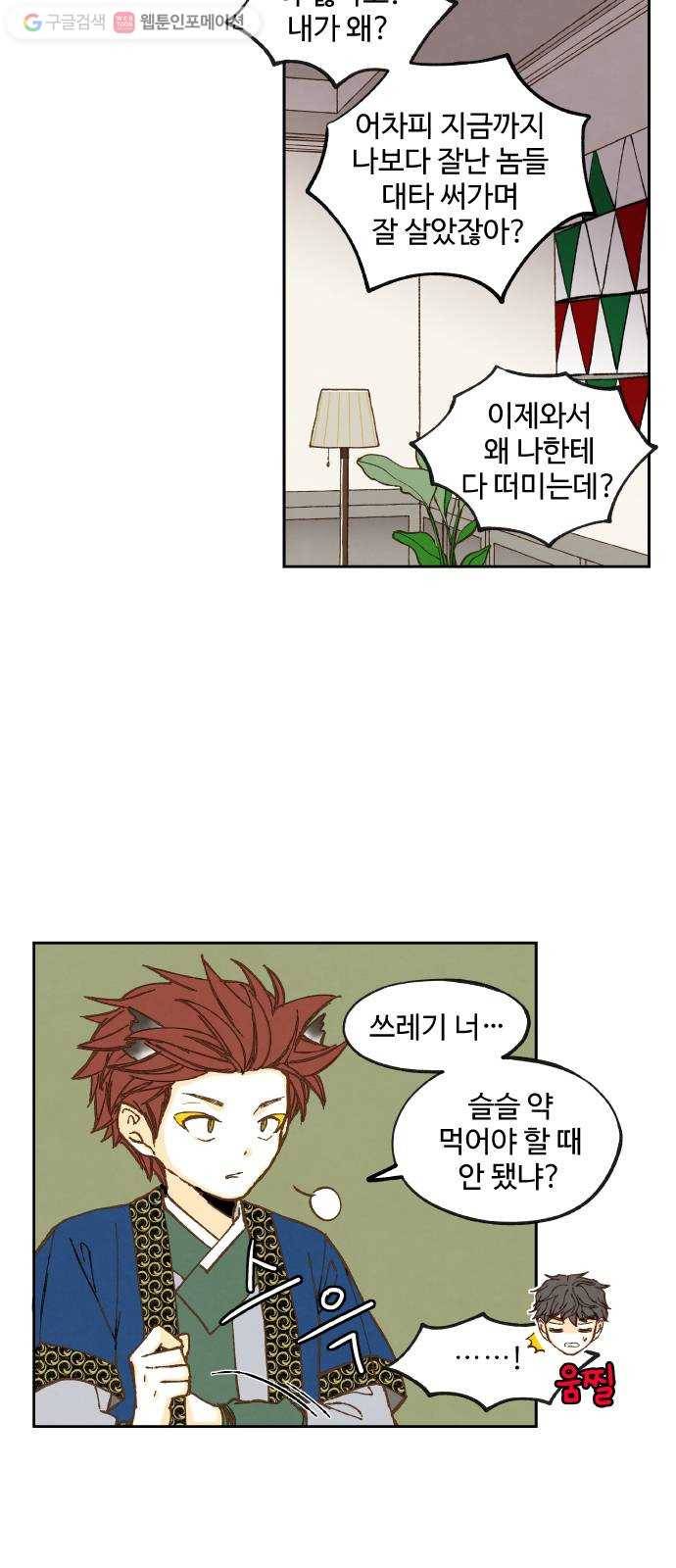 합격시켜주세용 61화 7