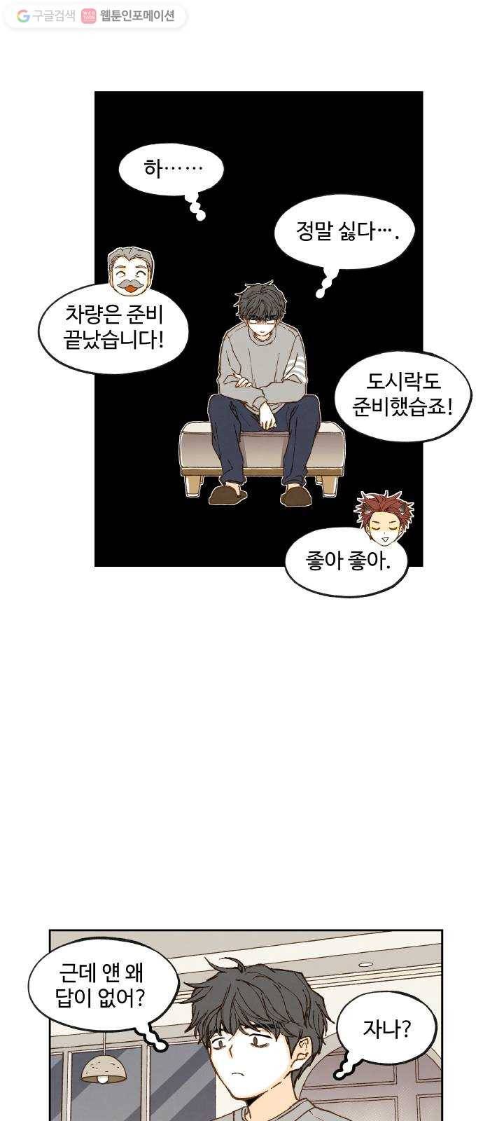 합격시켜주세용 61화 9