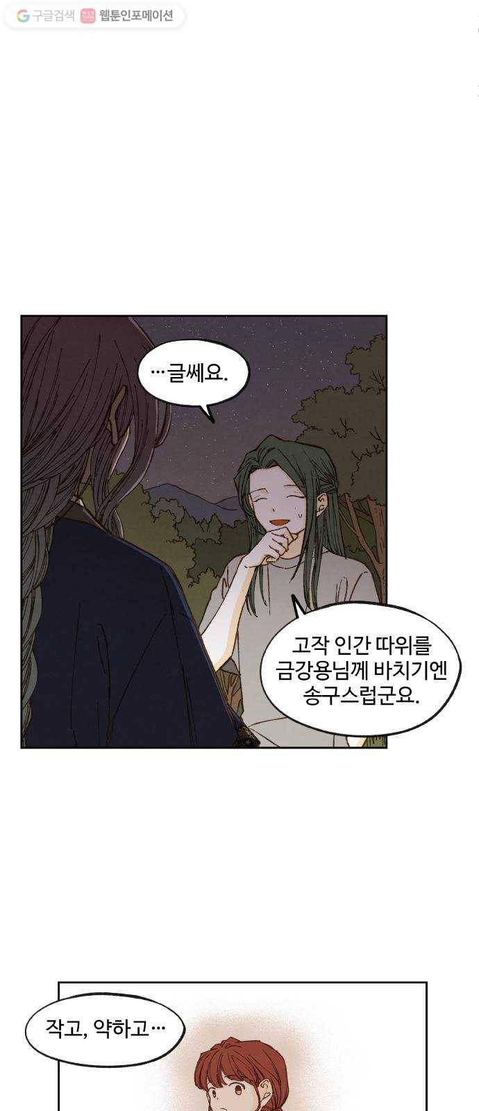합격시켜주세용 61화 14