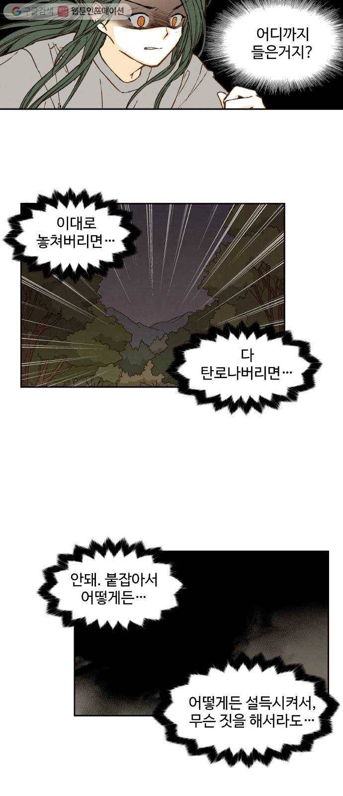 합격시켜주세용 61화 20