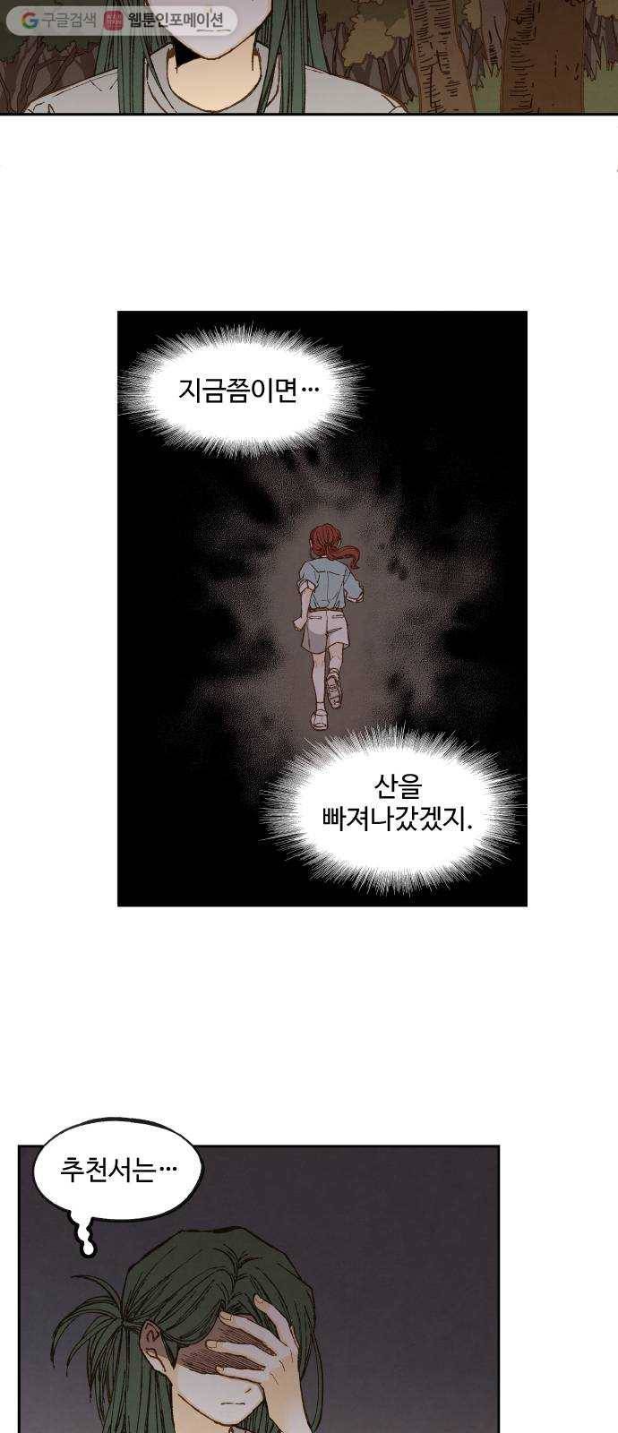합격시켜주세용 61화 25