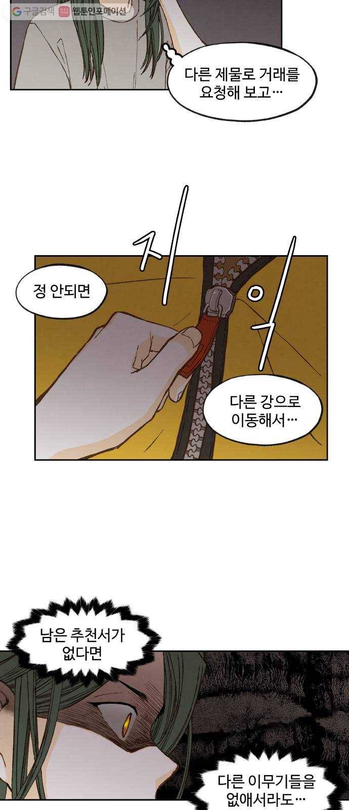 합격시켜주세용 61화 26