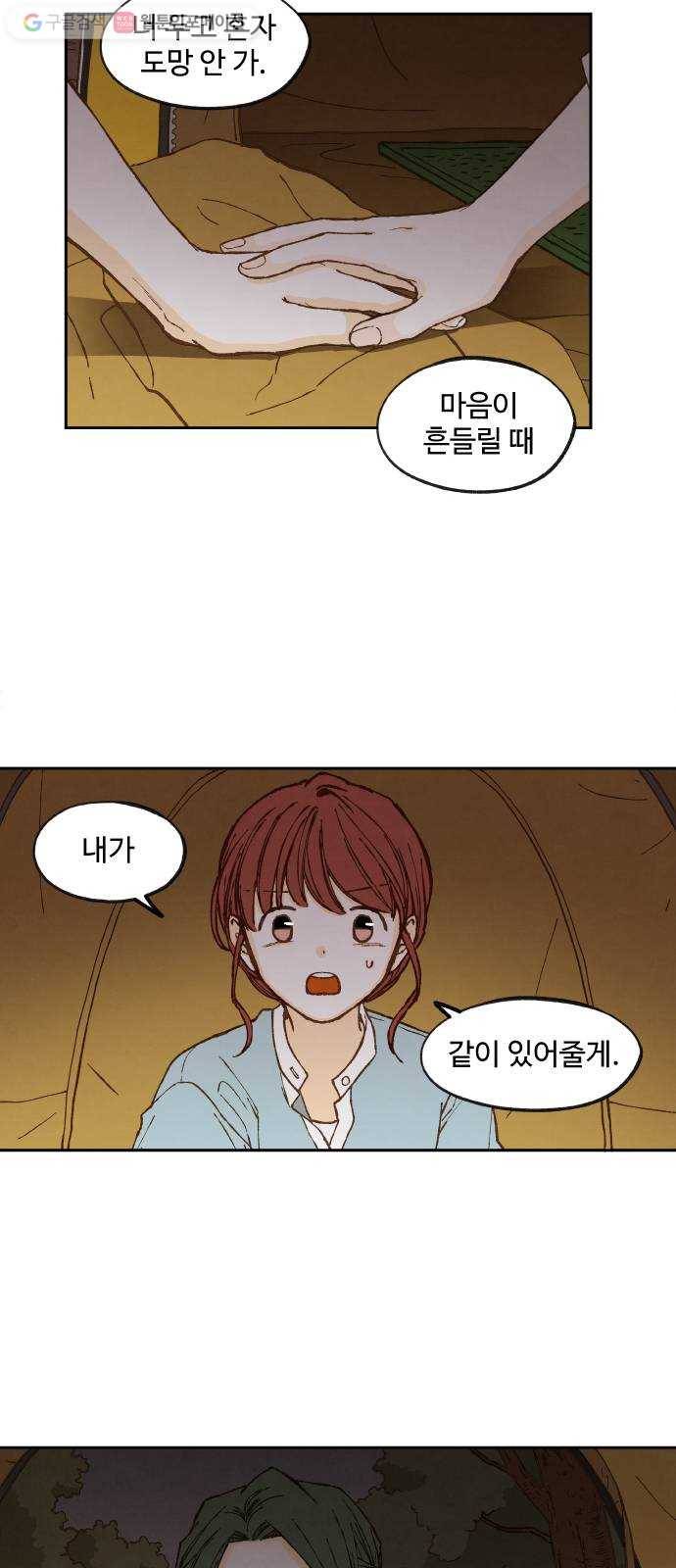합격시켜주세용 61화 30