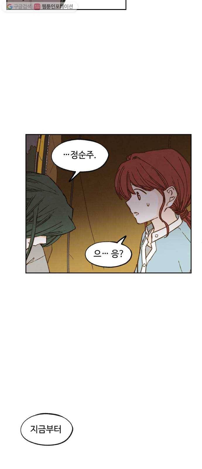 합격시켜주세용 61화 33