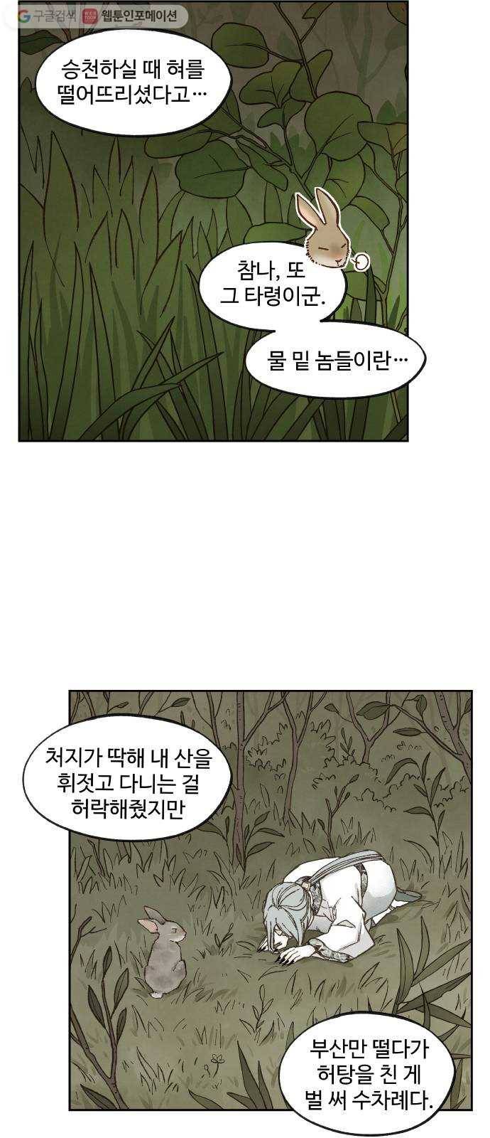 합격시켜주세용 65화 4