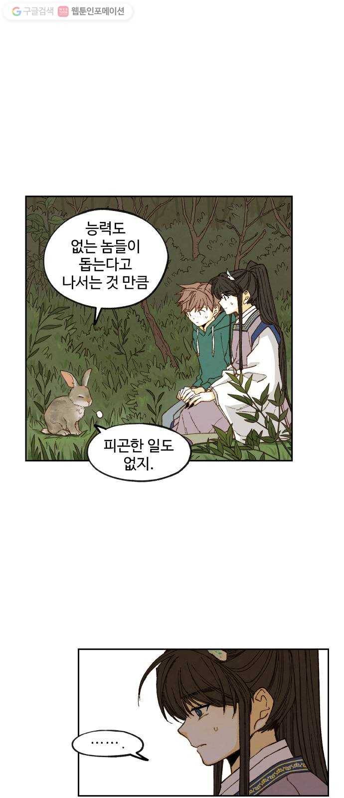 합격시켜주세용 65화 5