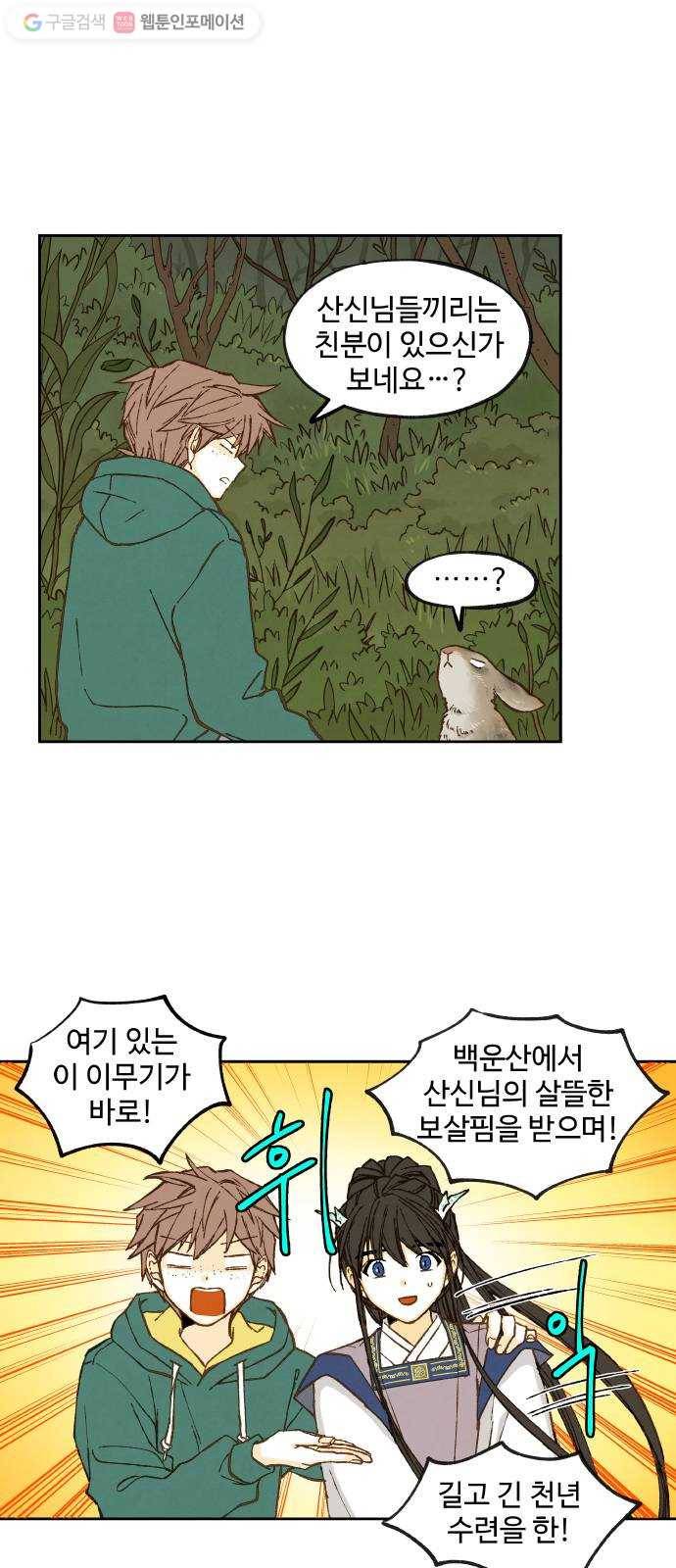 합격시켜주세용 65화 8