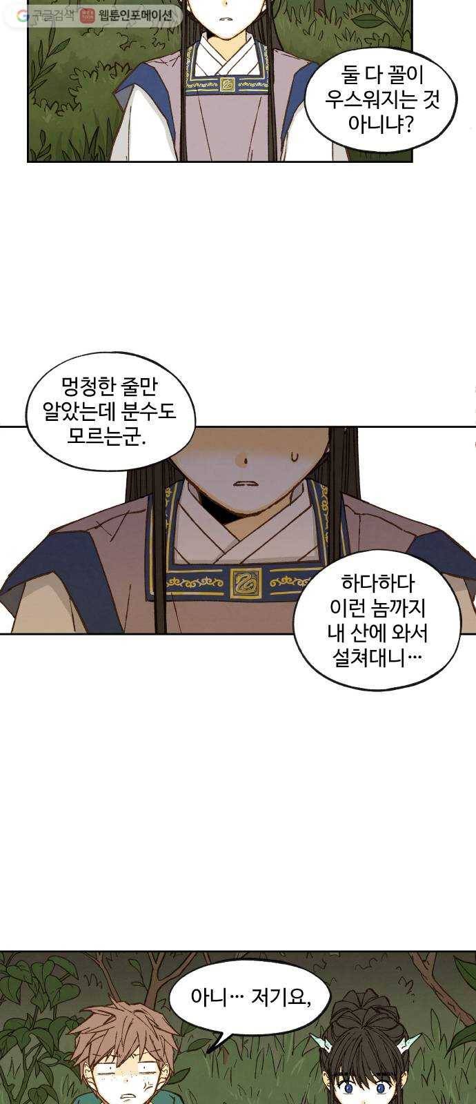 합격시켜주세용 65화 11