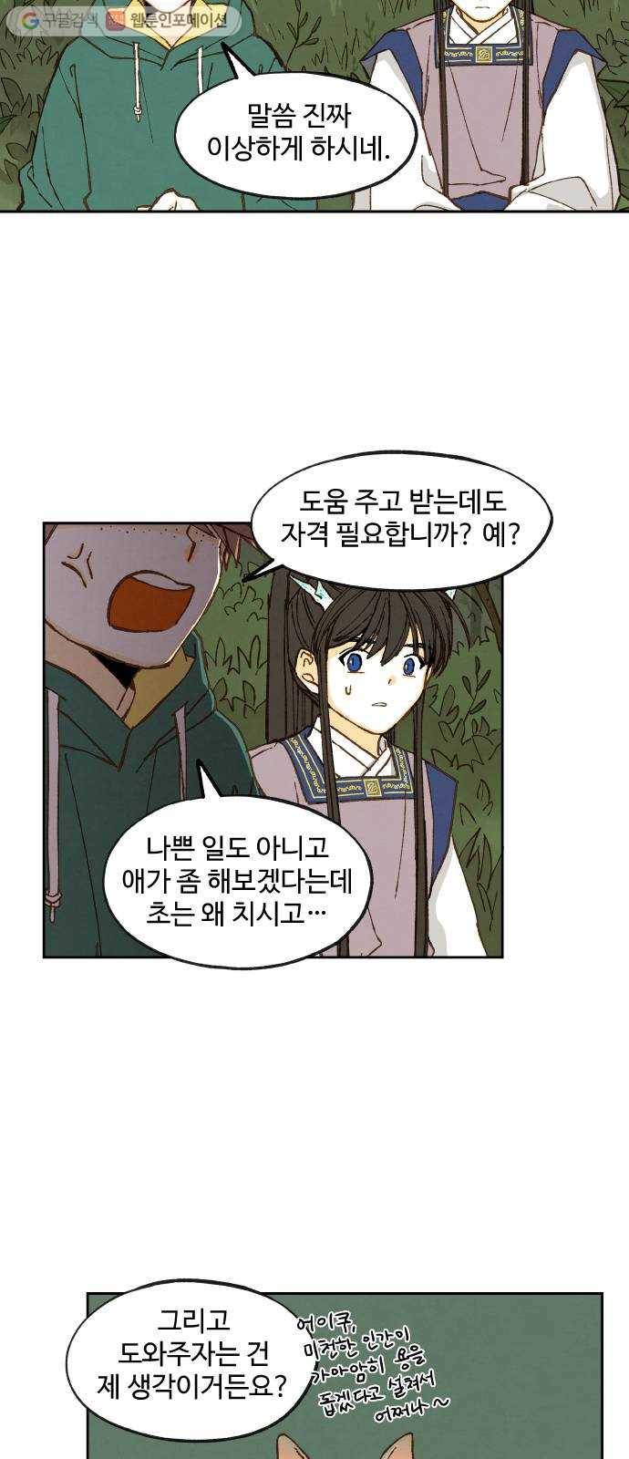 합격시켜주세용 65화 12