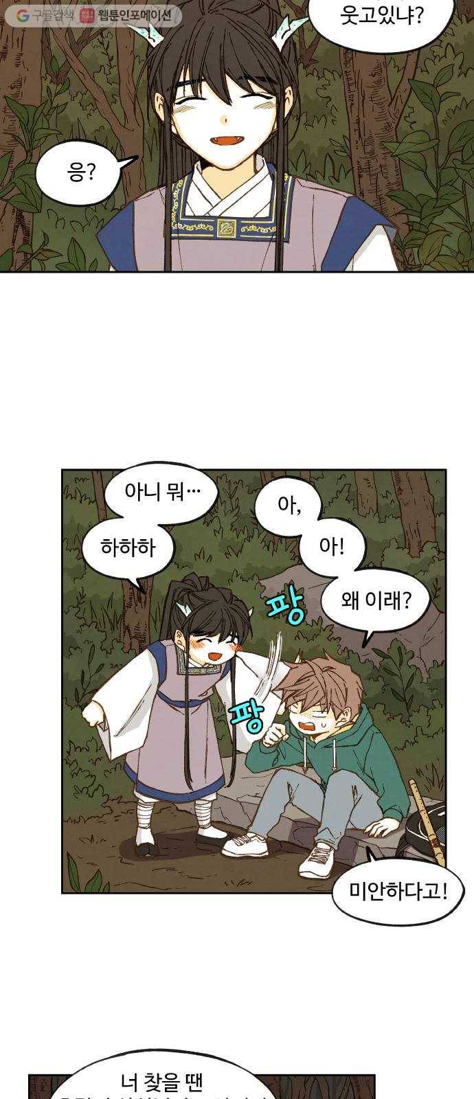 합격시켜주세용 65화 19