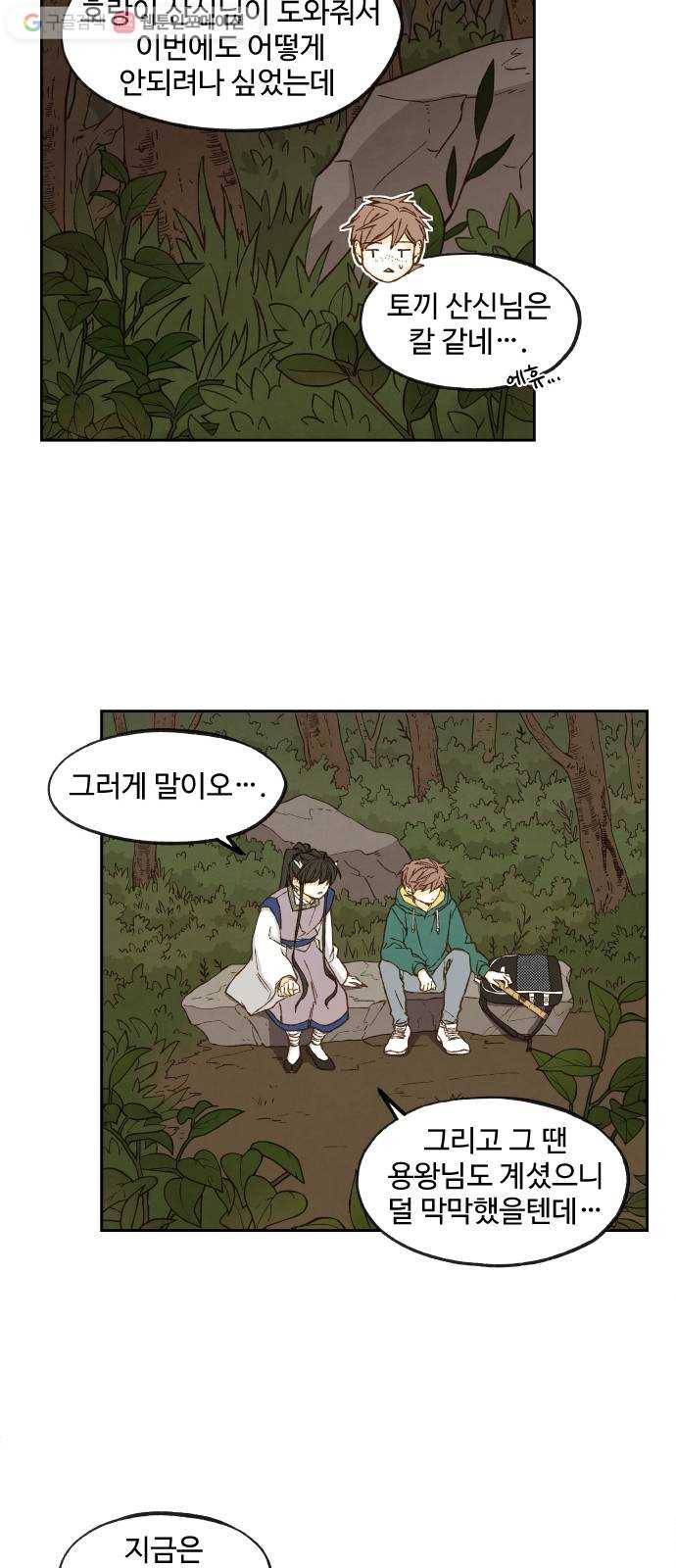 합격시켜주세용 65화 20