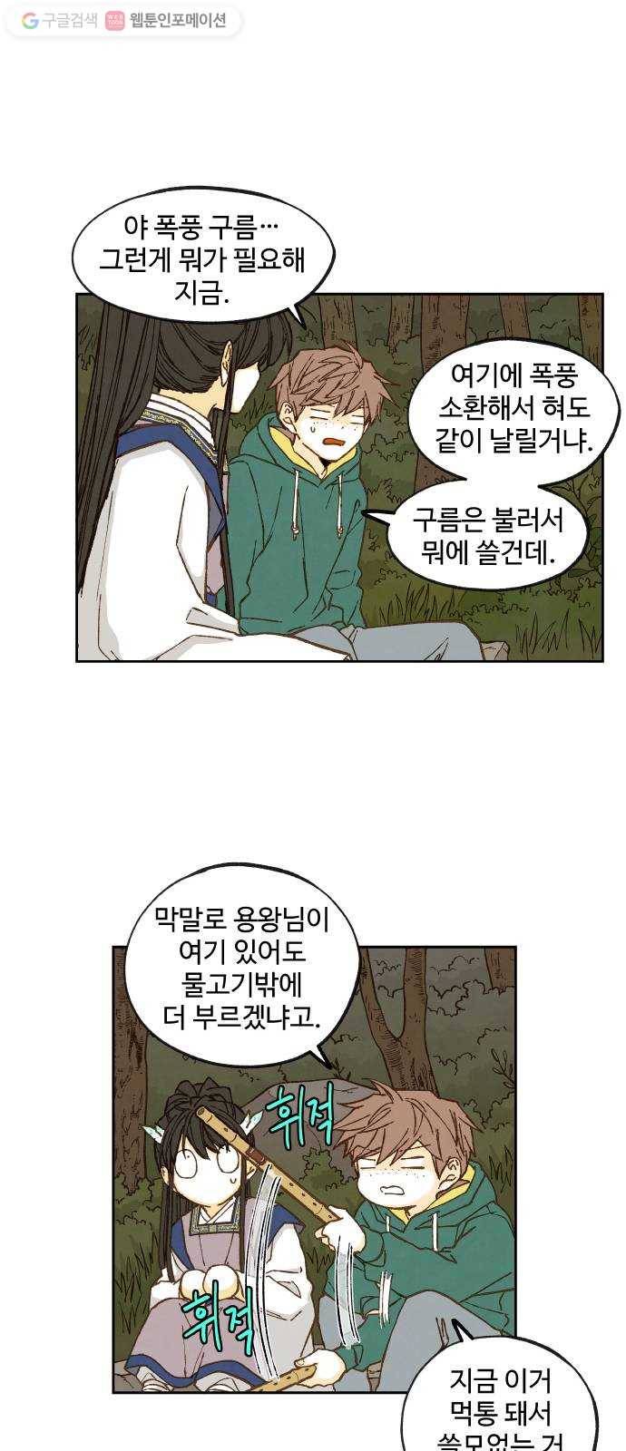 합격시켜주세용 65화 23