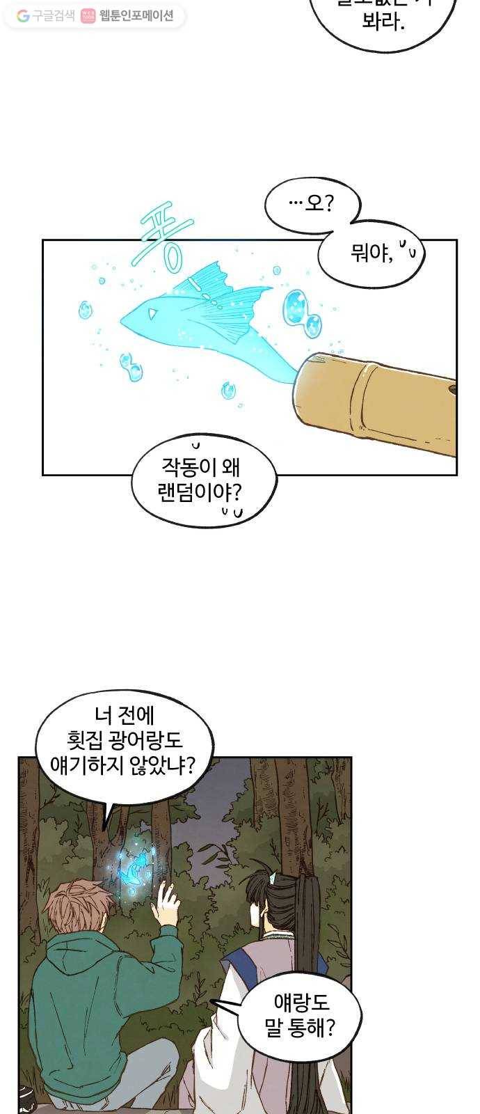 합격시켜주세용 65화 24
