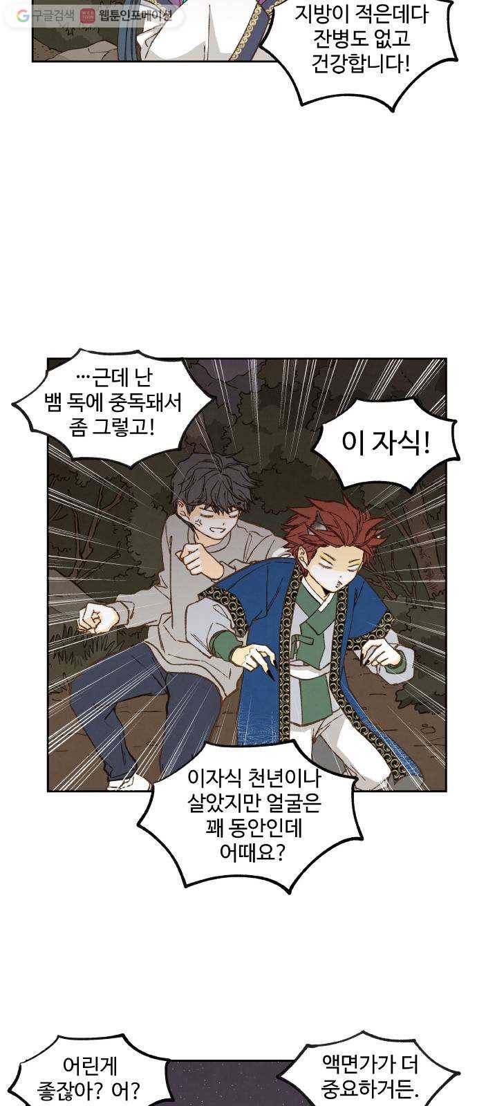 합격시켜주세용 65화 31