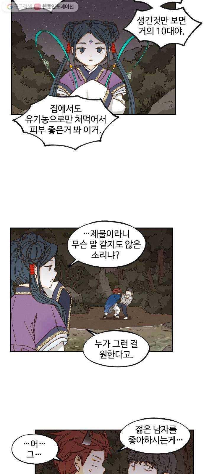 합격시켜주세용 65화 32