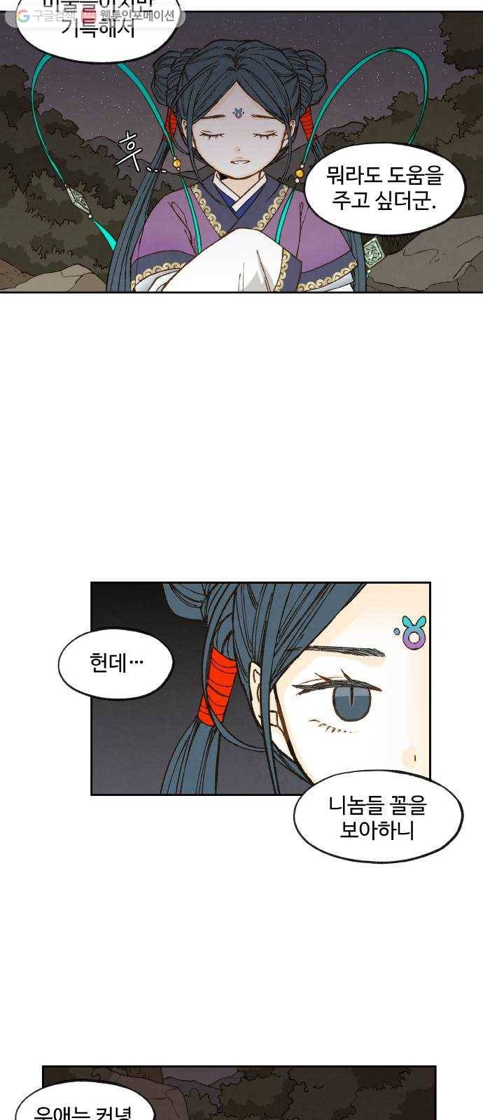 합격시켜주세용 65화 36
