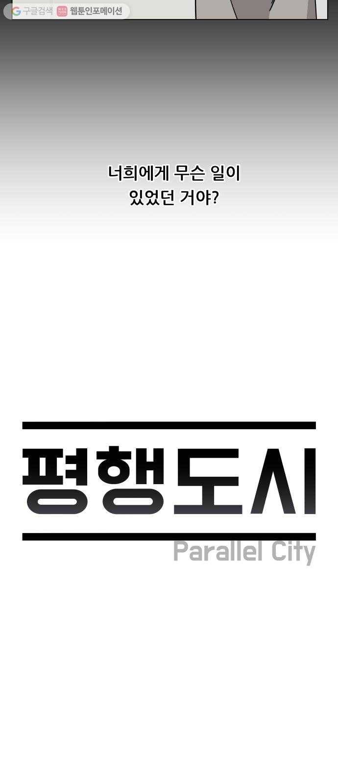 평행도시 시즌 1 - 에필로그 3