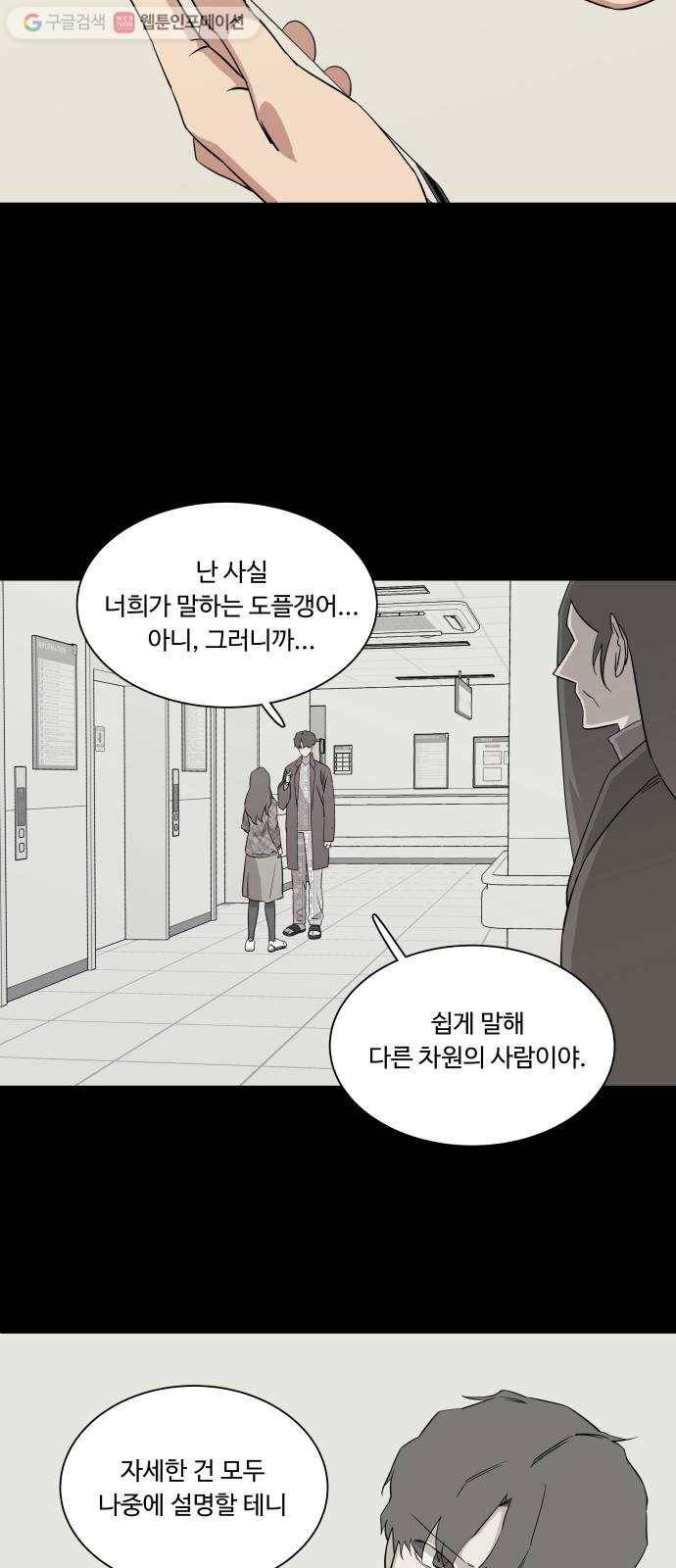 평행도시 시즌 1 - 에필로그 18