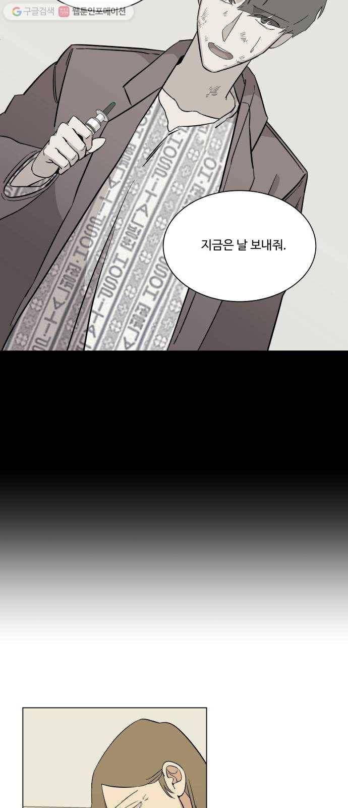평행도시 시즌 1 - 에필로그 19