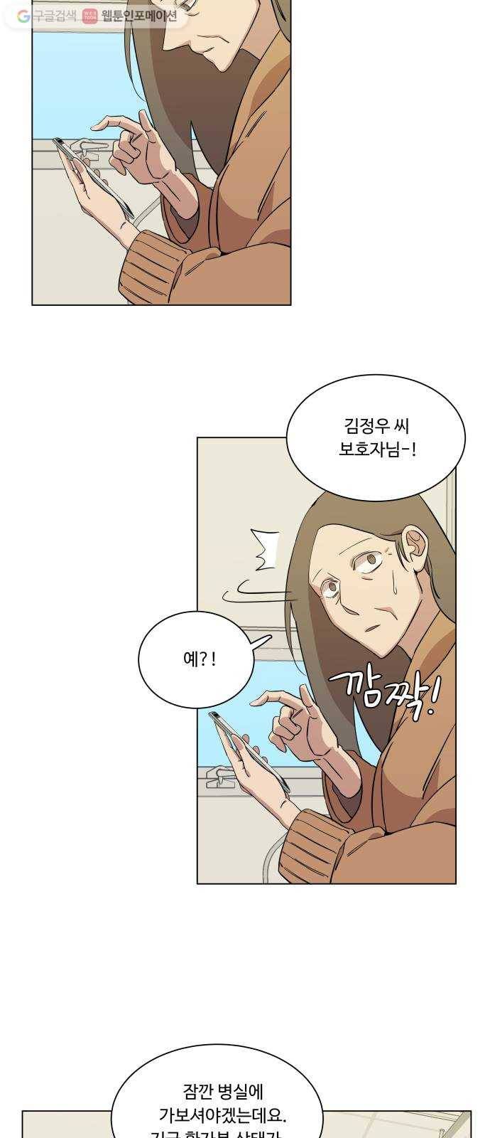 평행도시 시즌 1 - 에필로그 20