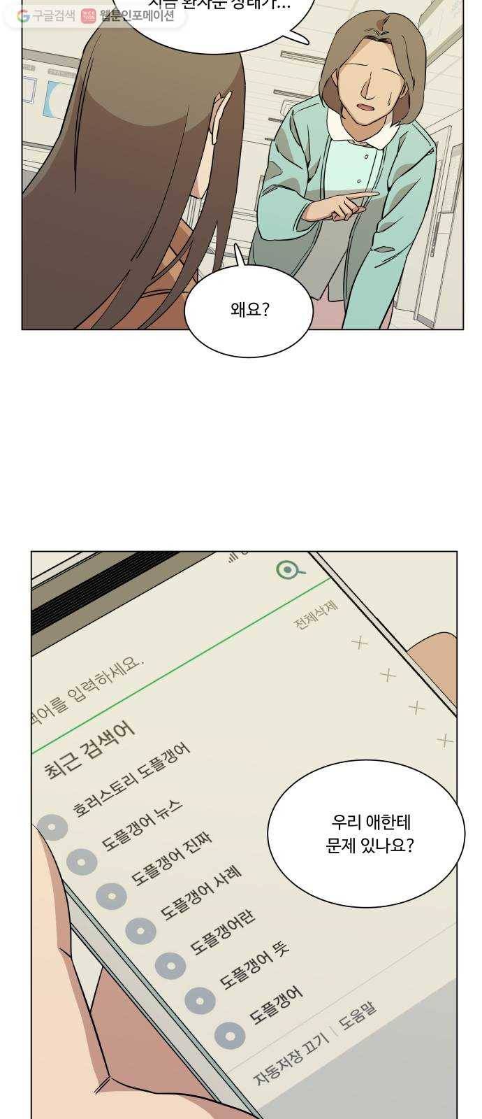 평행도시 시즌 1 - 에필로그 21
