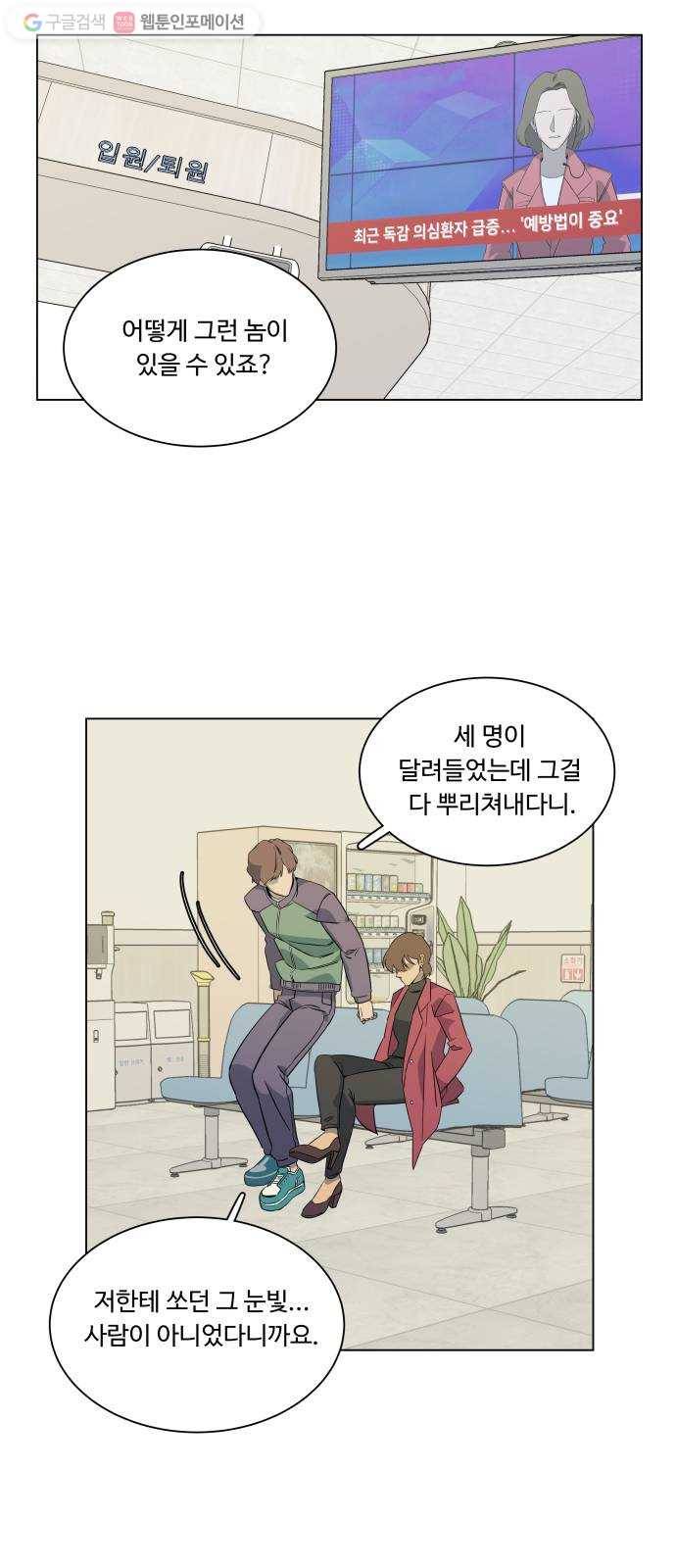 평행도시 시즌 1 - 에필로그 24