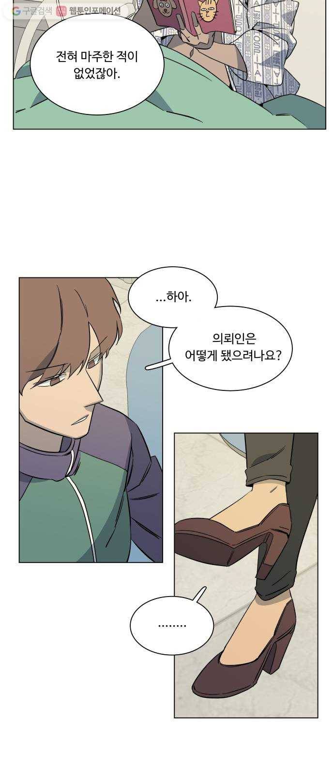 평행도시 시즌 1 - 에필로그 26