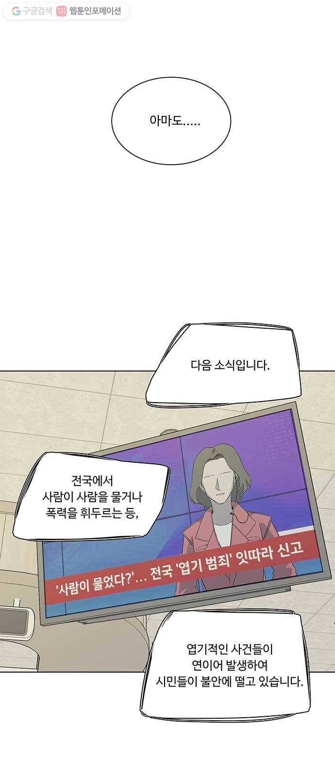 평행도시 시즌 1 - 에필로그 27