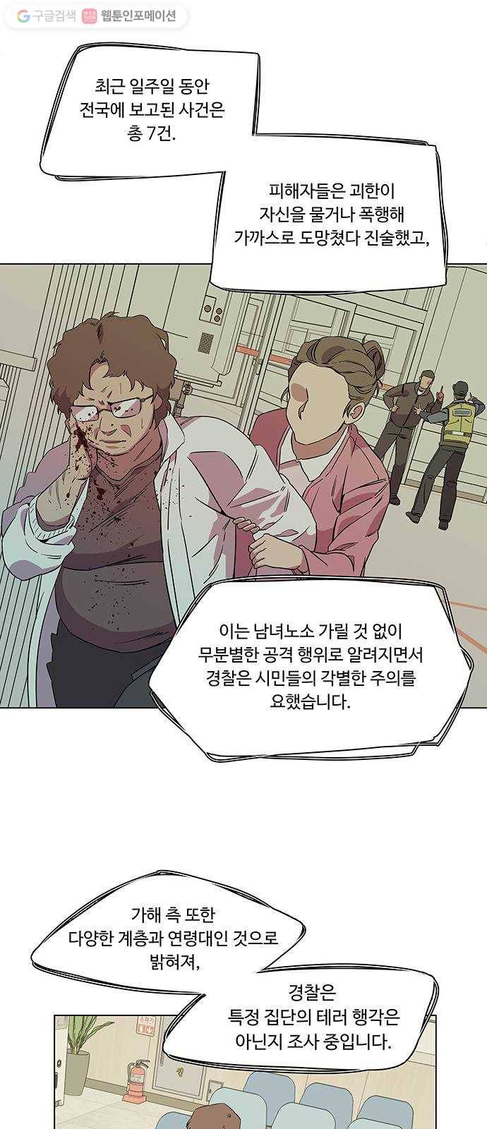 평행도시 시즌 1 - 에필로그 28