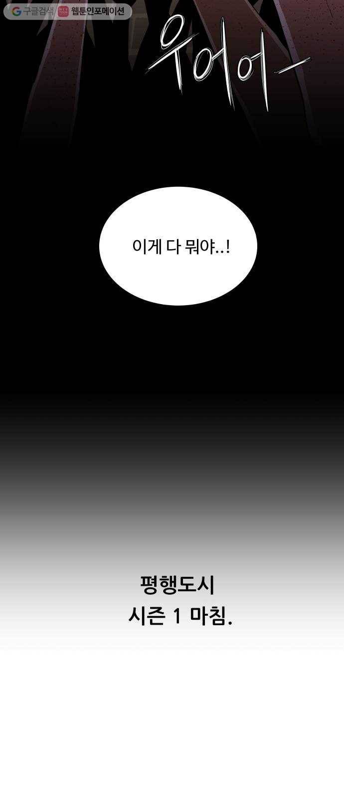 평행도시 시즌 1 - 에필로그 44