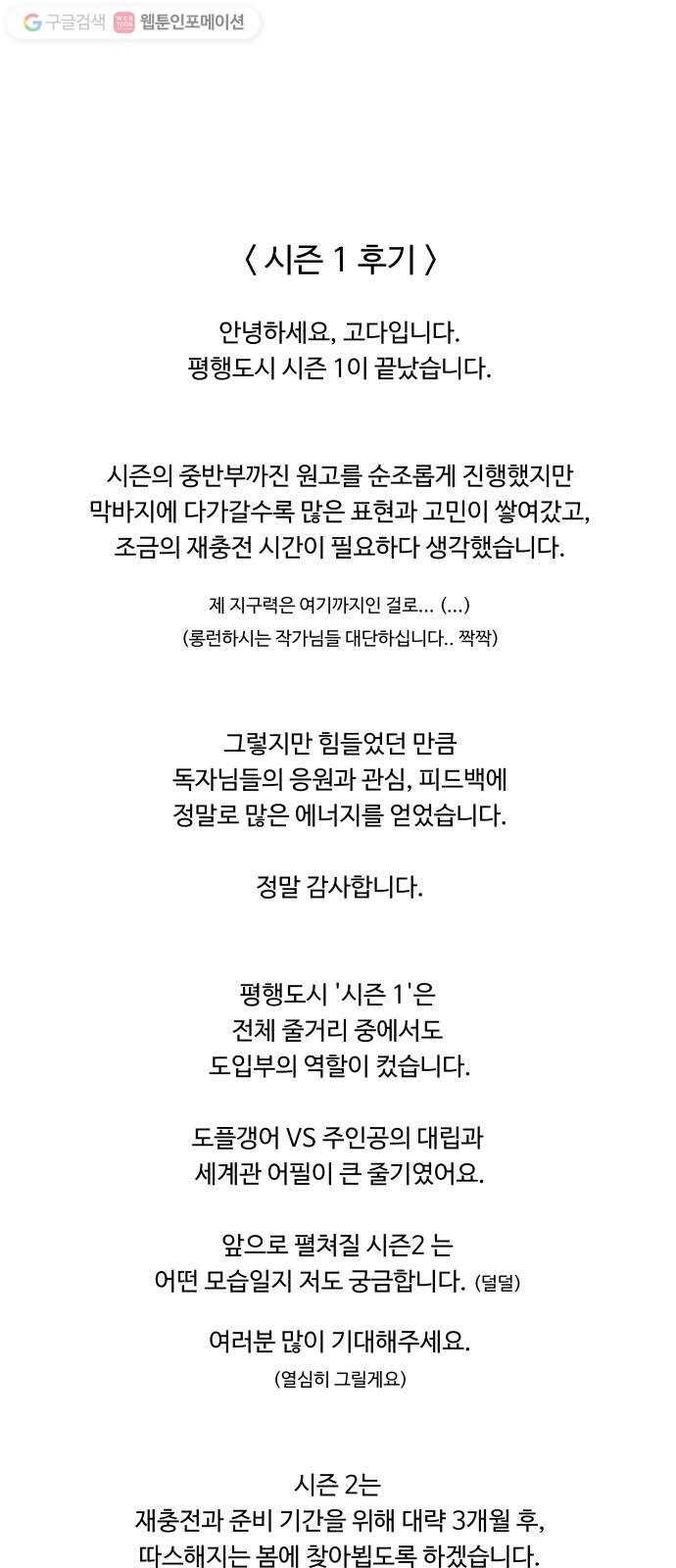 평행도시 시즌 1 - 에필로그 45