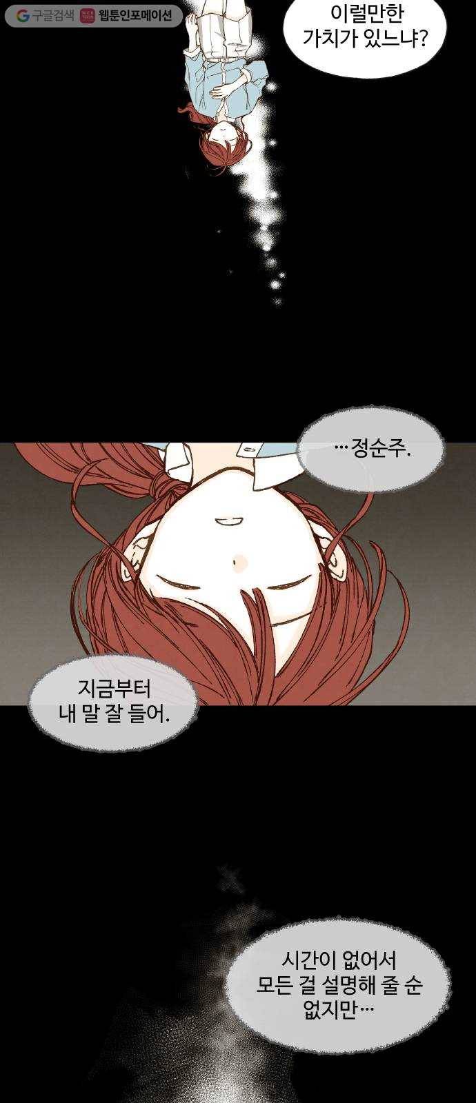 합격시켜주세용 73화 11
