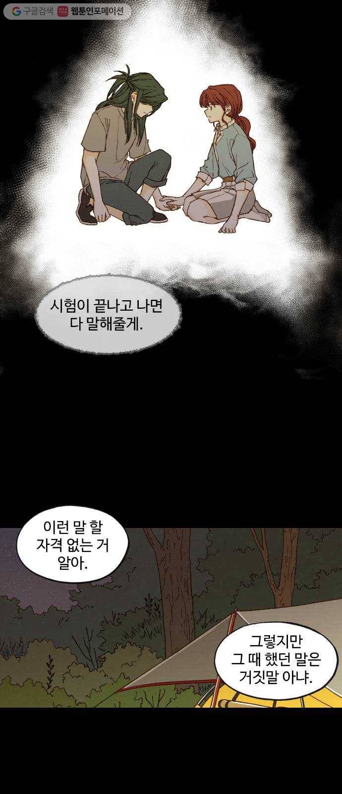 합격시켜주세용 73화 12