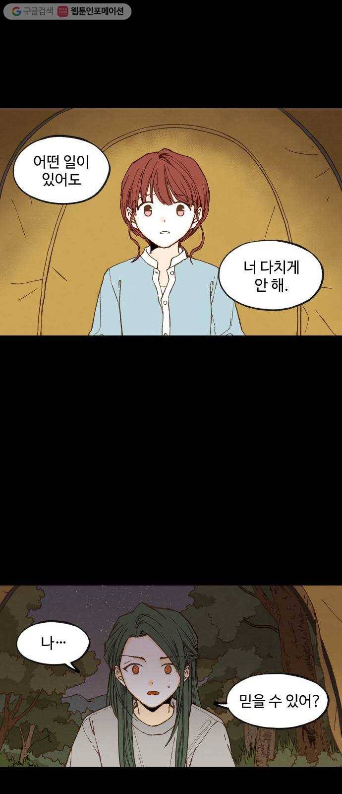 합격시켜주세용 73화 14