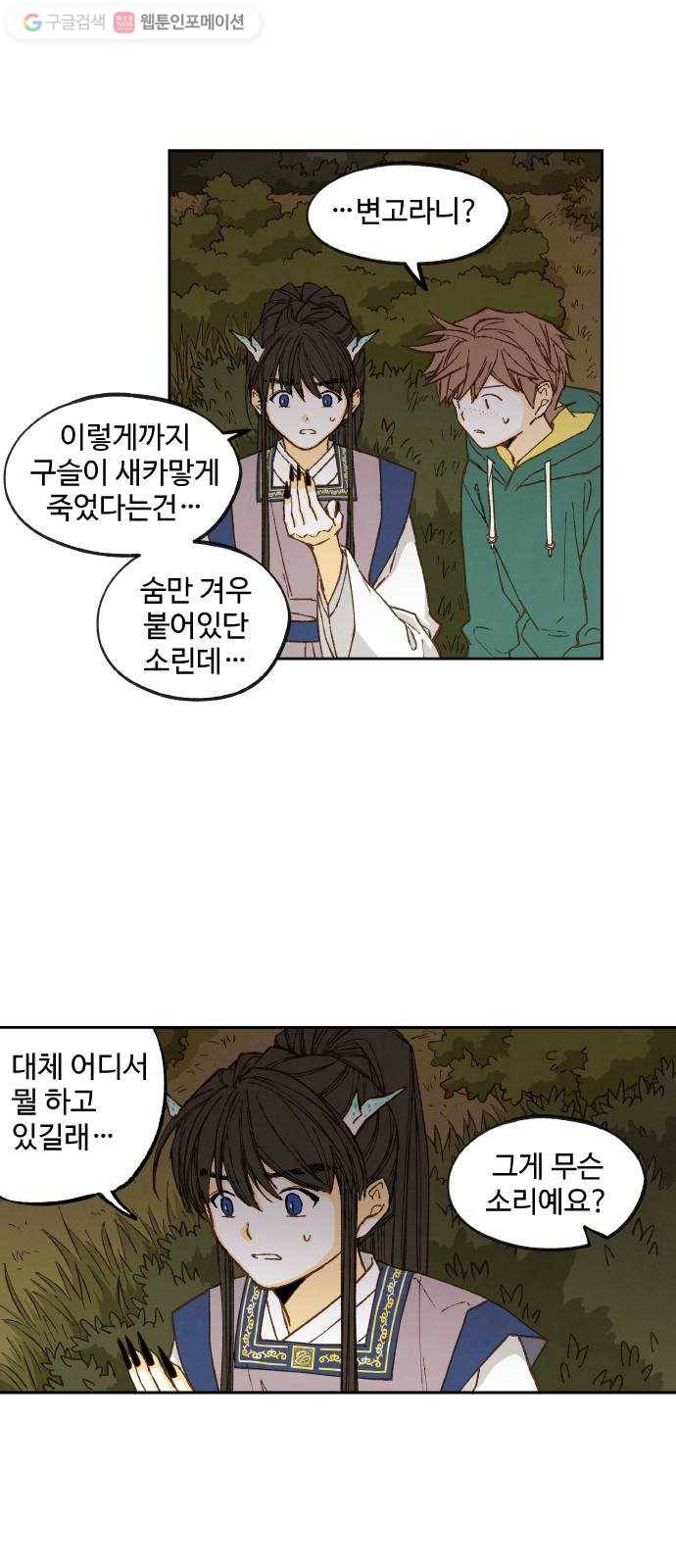 합격시켜주세용 73화 19