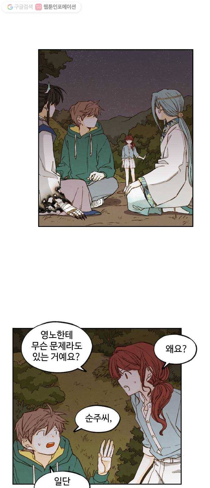 합격시켜주세용 73화 20