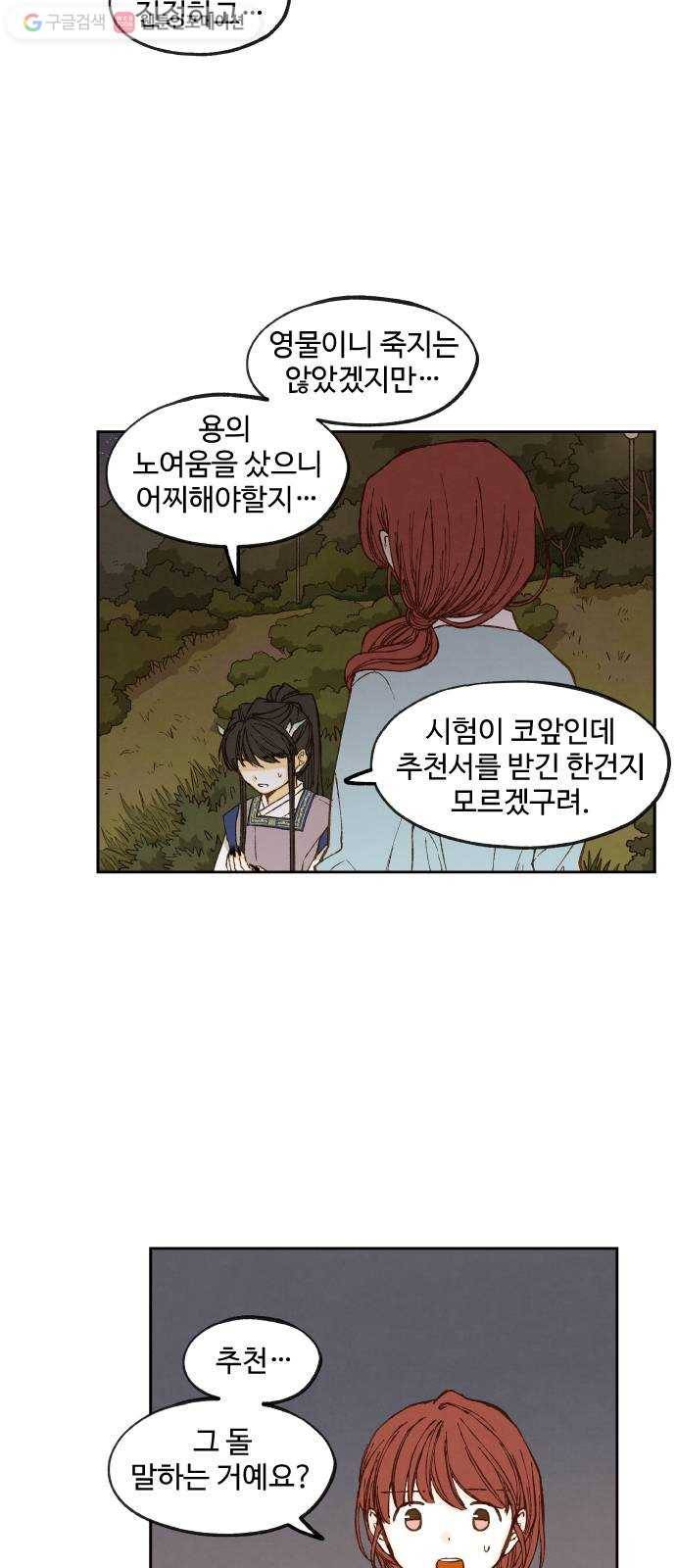 합격시켜주세용 73화 21