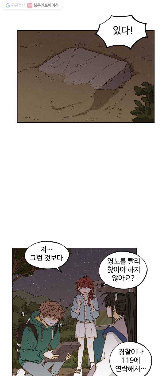 합격시켜주세용 73화 23