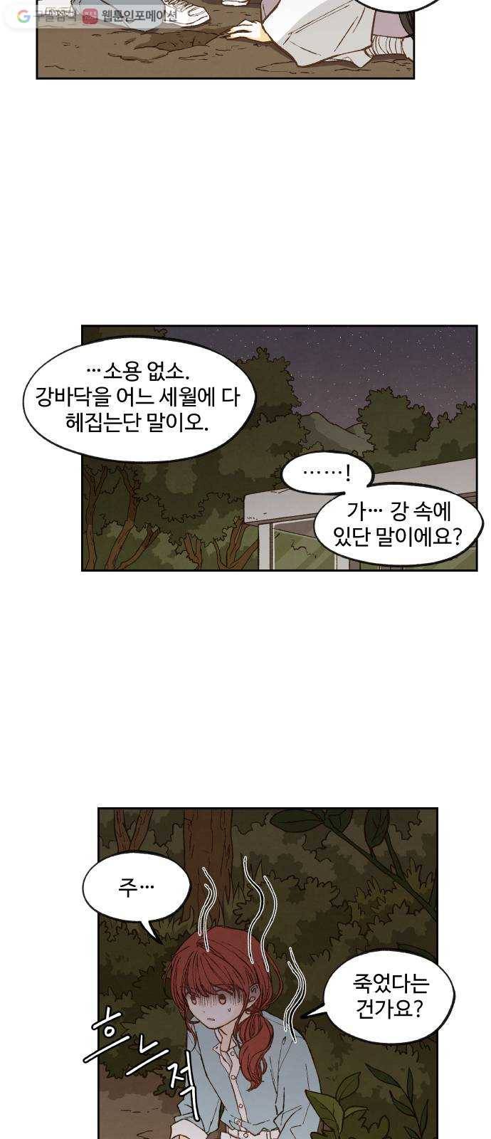 합격시켜주세용 73화 24