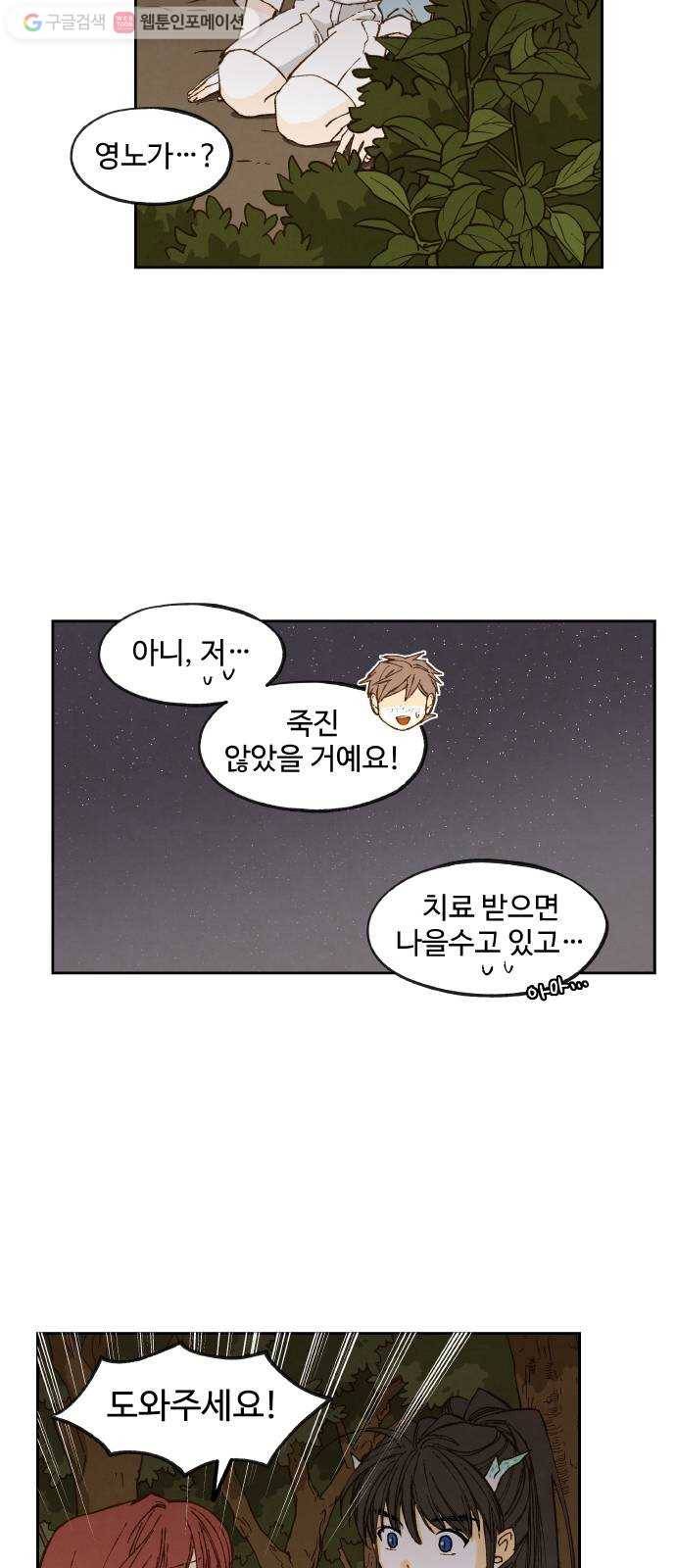 합격시켜주세용 73화 25