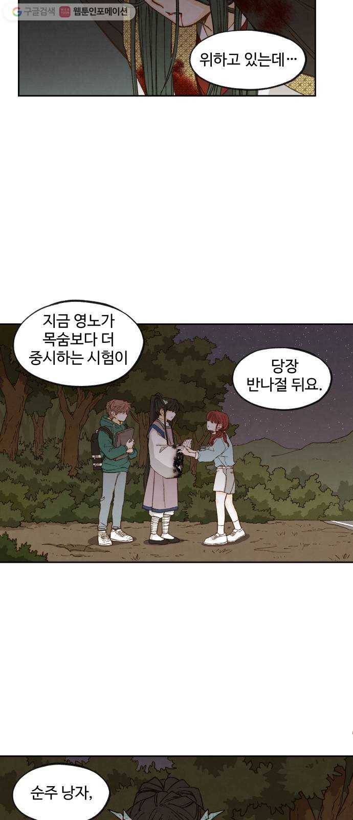 합격시켜주세용 73화 30