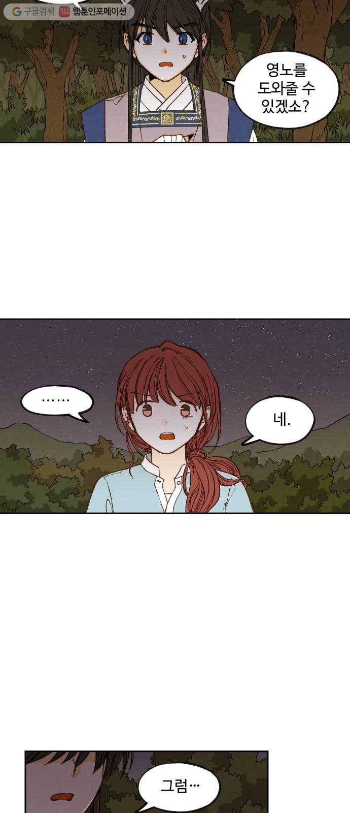 합격시켜주세용 73화 31