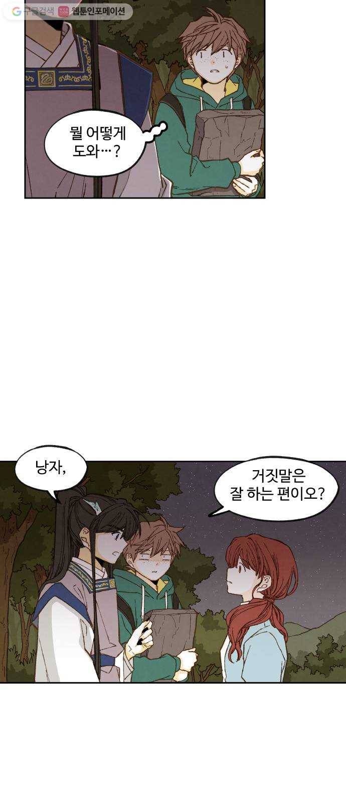 합격시켜주세용 73화 32