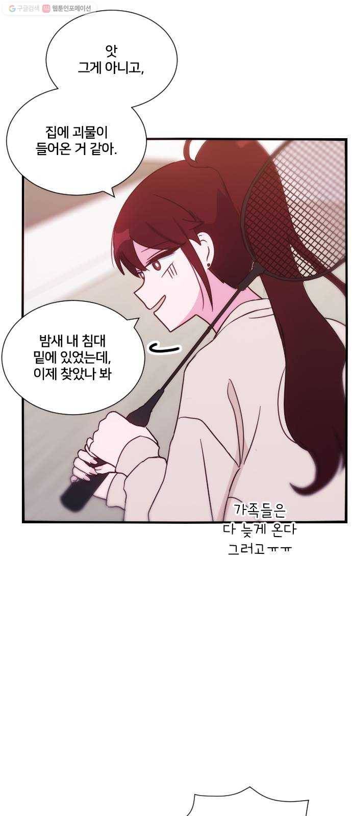 잉여특공대 43화 9