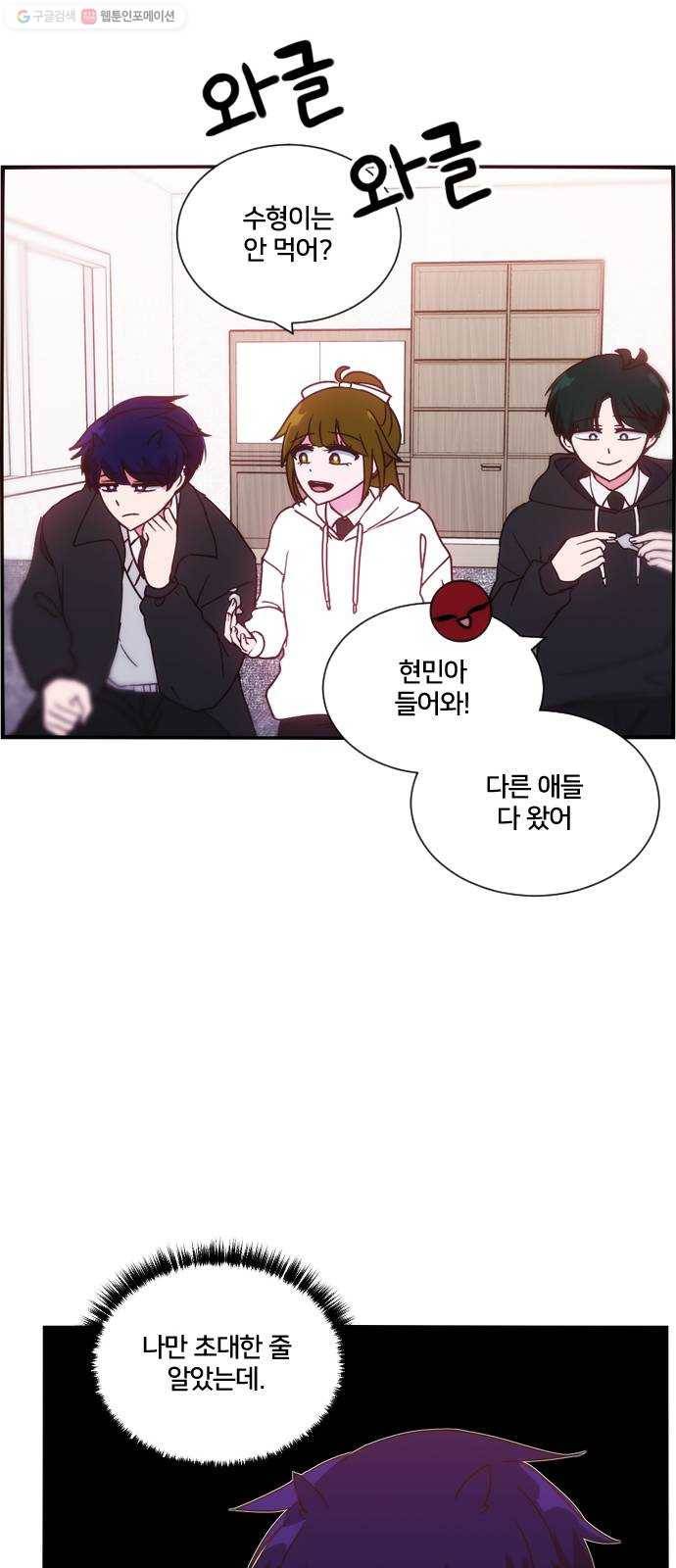잉여특공대 43화 14