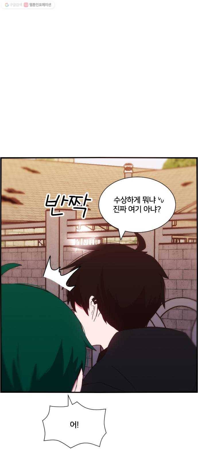 잉여특공대 45화 1