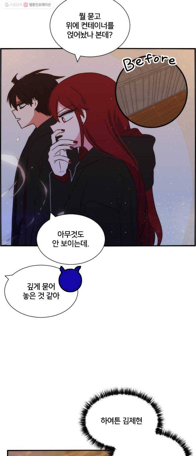 잉여특공대 45화 13