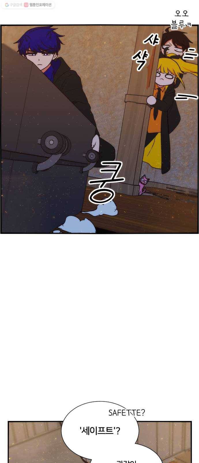 잉여특공대 45화 17