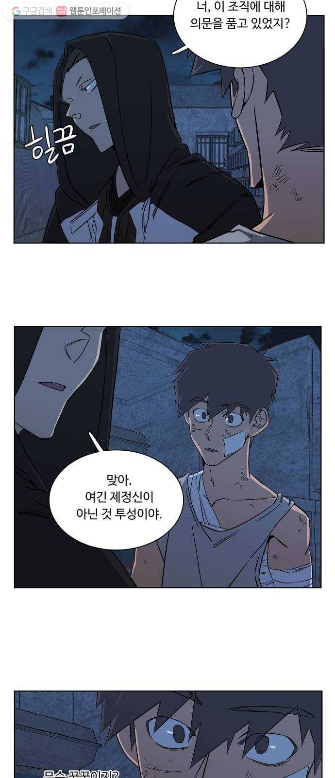 평행도시 7장 (5)_붉은 바위 3